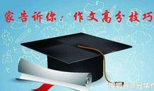 【高考作文备考】辨明“材料内容及含意的范围”，扣紧题旨获高分