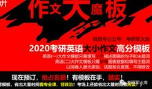 2020大小作文高分模板！