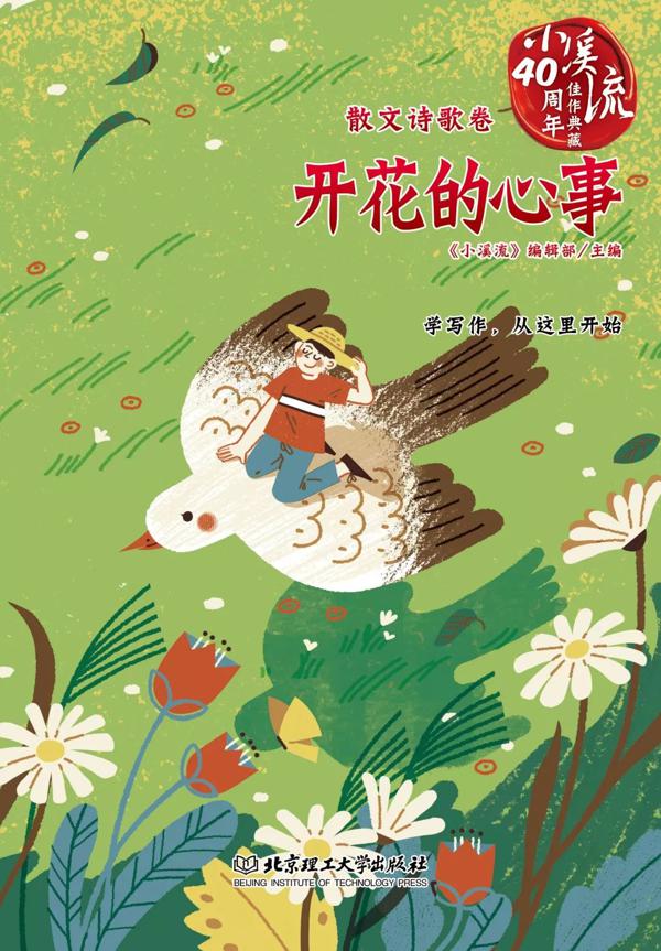 掐指一算，你孩子的假期作文还没写完…… 15