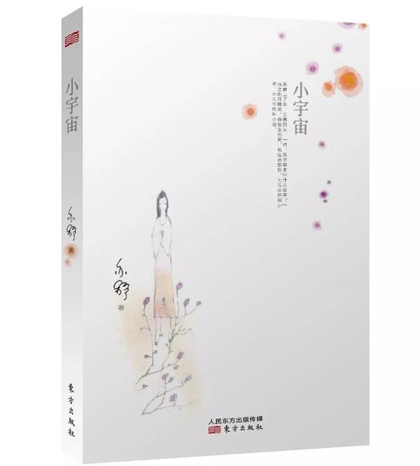 馆员书评丨《如何说再见》读后感 8