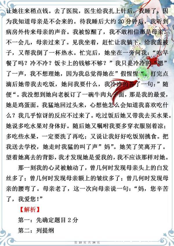 小学写作特级教师:这类作文十次考试九次有,孩子掌握好拿满分! 9