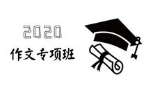 棒！作文开头就要这么写！