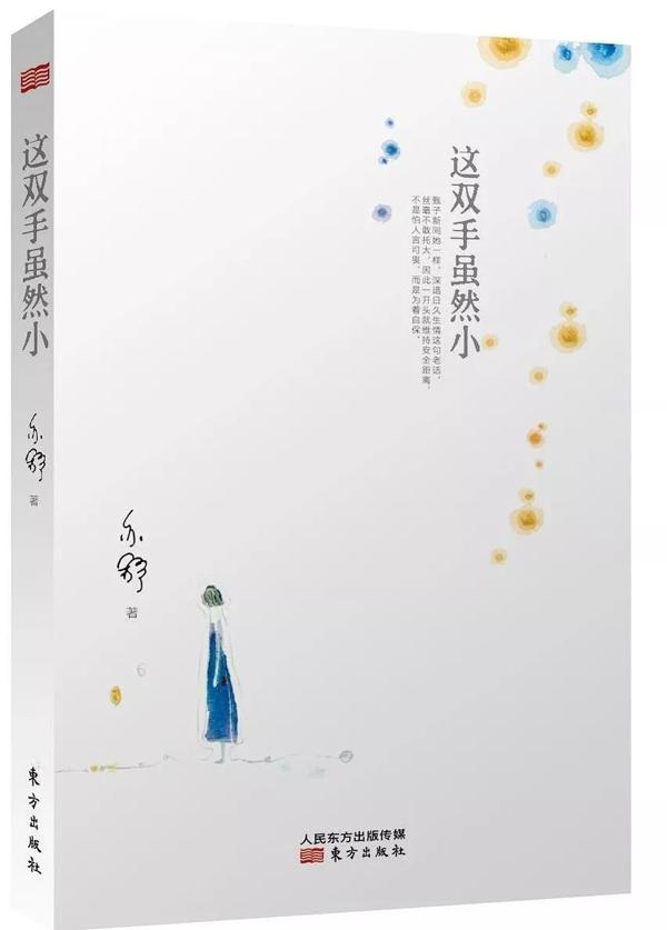 馆员书评丨《如何说再见》读后感 7