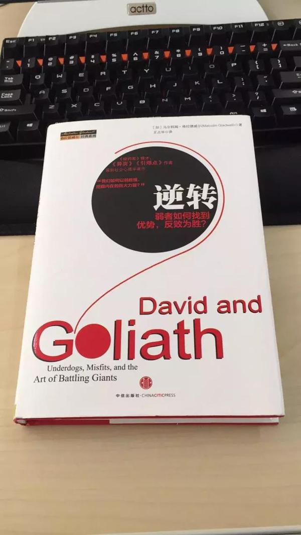 「有为分享」《逆转》|读后感悟 3