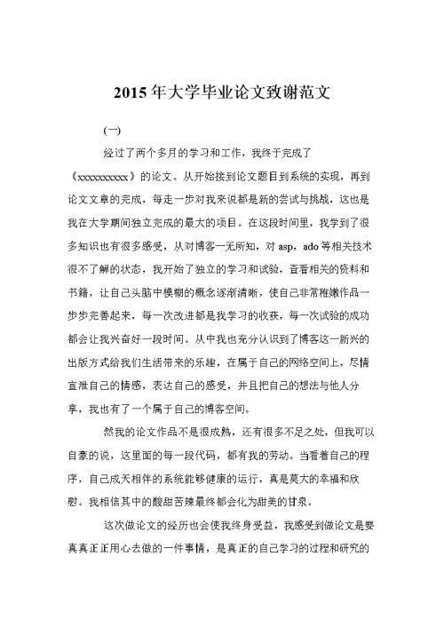 优秀毕业论文致谢词