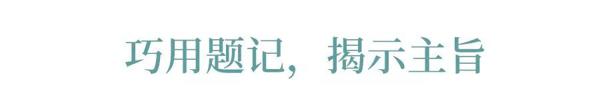 棒！作文开头就要这么写！ 10