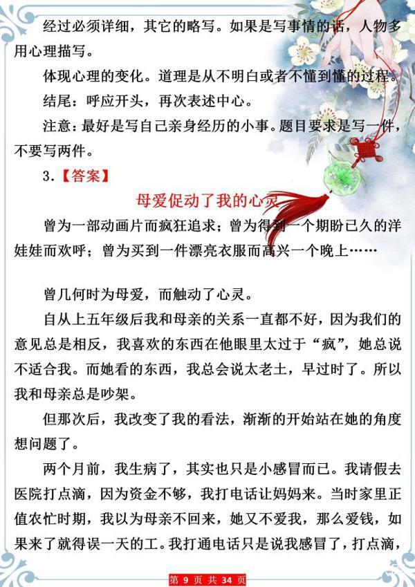 小学写作特级教师:这类作文十次考试九次有,孩子掌握好拿满分! 8