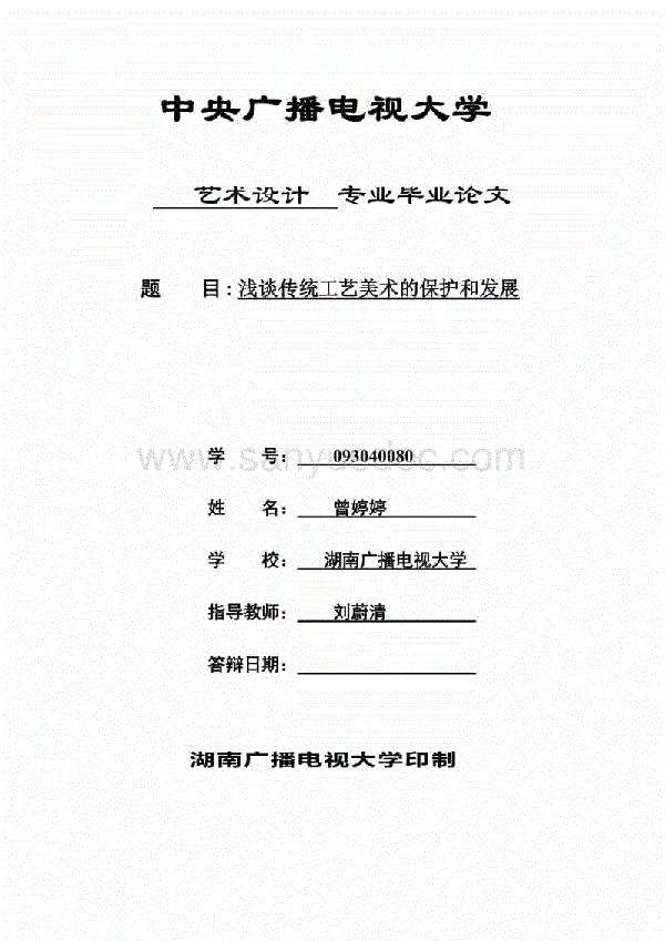 有关工艺美术论文