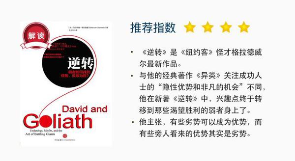 「有为分享」《逆转》|读后感悟 1