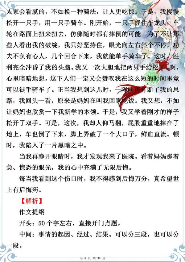 小学写作特级教师:这类作文十次考试九次有,孩子掌握好拿满分! 7