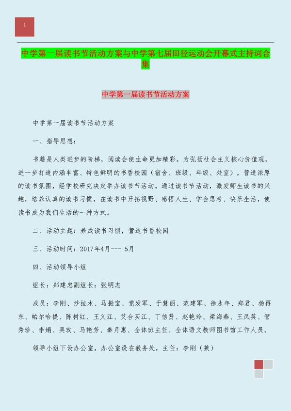 读书节开幕式主持稿