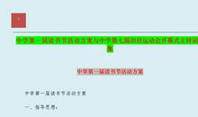 读书节开幕式主持稿