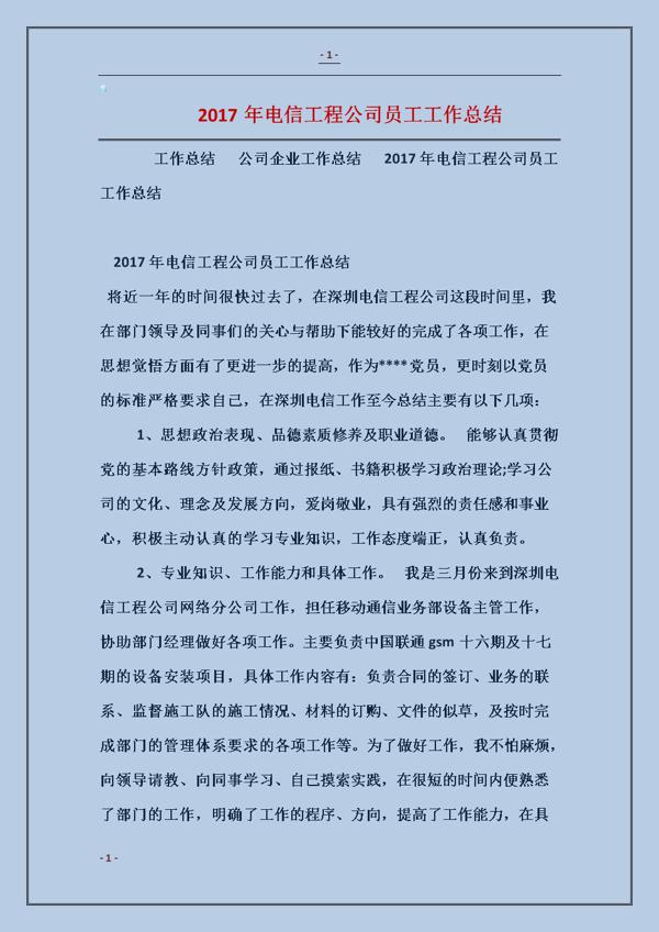 施工企业年度工作总结