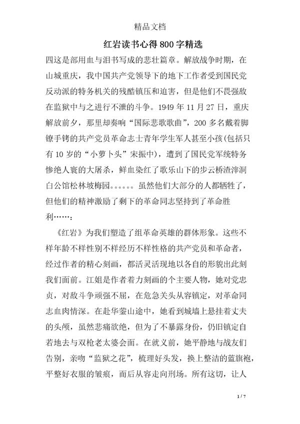 《红岩》读书笔记800字