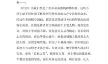 《红岩》读书笔记800字