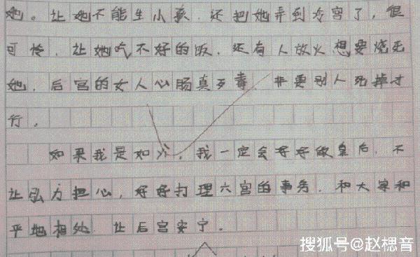 原创 小学生作文《我是如懿》，协理六宫不是问题？ 2