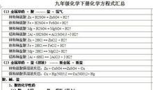 初中化学教学工作计划范文