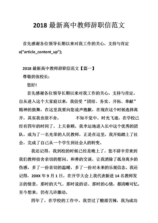幼儿教师的辞职信范文