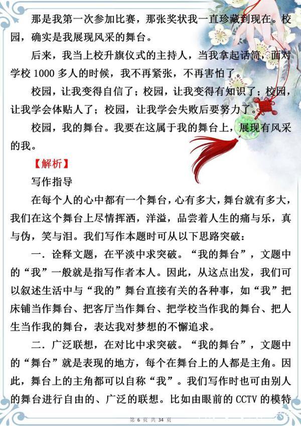 小学写作特级教师:这类作文十次考试九次有,孩子掌握好拿满分! 5
