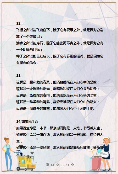 100句优美“段首句”,堪称评价最高,随便一句丢作文,篇篇范文 13