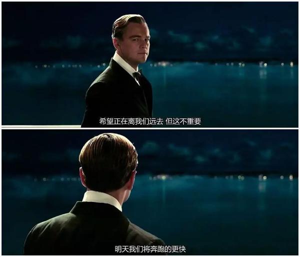 我思故我在 |《了不起的盖茨比》读后感 7