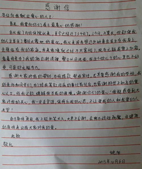 写给母校的感谢信