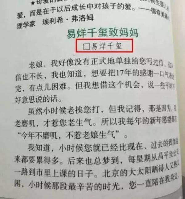 原创 7位被编进教材的明星，赵丽颖杨幂上榜易烊千玺为“作文”题材，你还知道谁 10