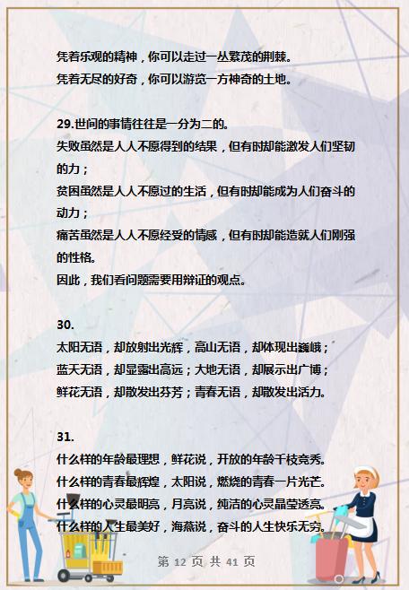 100句优美“段首句”,堪称评价最高,随便一句丢作文,篇篇范文 12