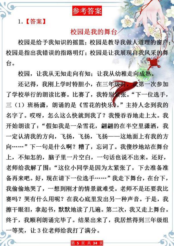 小学写作特级教师:这类作文十次考试九次有,孩子掌握好拿满分! 4