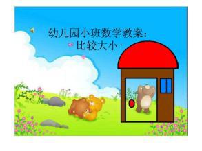 《挠痒痒》幼儿园小班教案