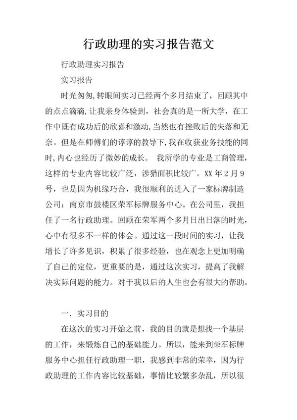 行政助理实习总结范文