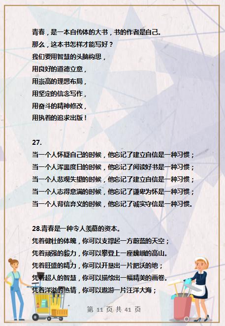 100句优美“段首句”,堪称评价最高,随便一句丢作文,篇篇范文 11