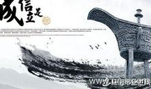 招投标诚信承诺书范文