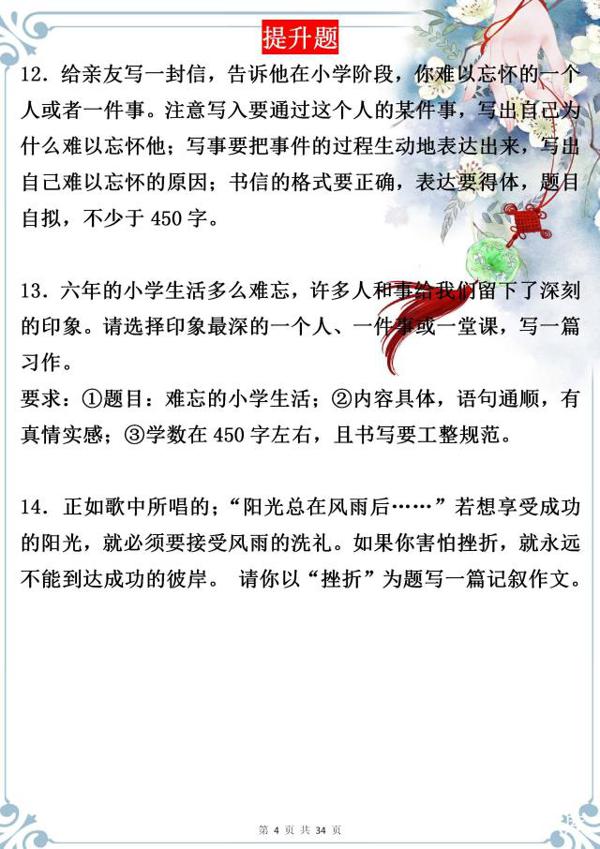 小学写作特级教师:这类作文十次考试九次有,孩子掌握好拿满分! 3