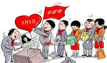 学习雷锋标兵事迹 小学生学雷锋作文600字