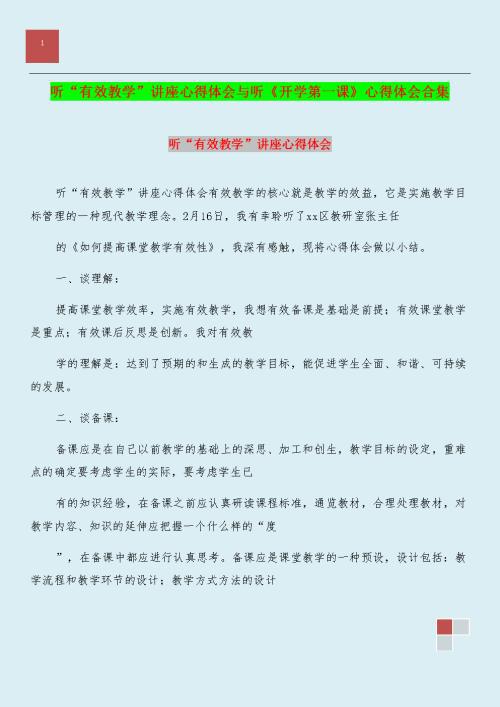 看《开学第一课》的心得体会