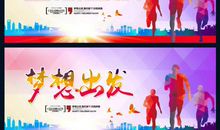 梦想 关于梦想的议论文600字