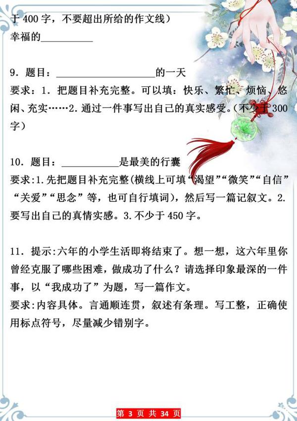 小学写作特级教师:这类作文十次考试九次有,孩子掌握好拿满分! 2