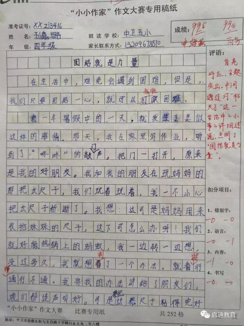 小小作家 | 《数学大司令》读后感
