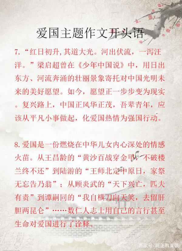 作文指导：爱国主题类开头语整理，看完大阅兵后不可错过的素材 4