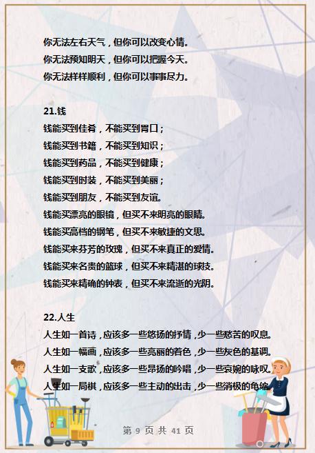 100句优美“段首句”,堪称评价最高,随便一句丢作文,篇篇范文 9
