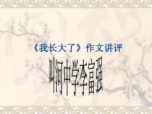 我长大了 长大的滋味500字作文