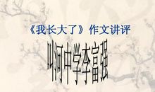 我长大了 长大的滋味500字作文