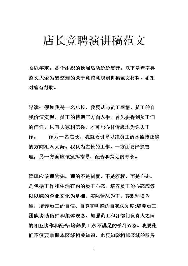 清明节文明祭祀演讲稿范文