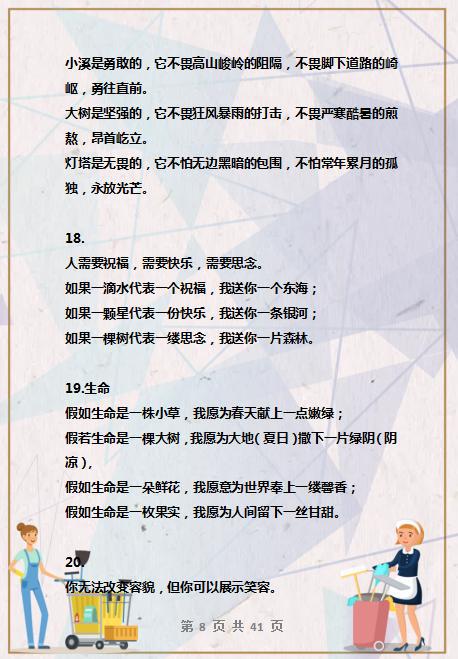 100句优美“段首句”,堪称评价最高,随便一句丢作文,篇篇范文 8