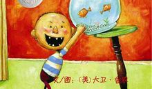 【评书】《大卫不可以》读后感