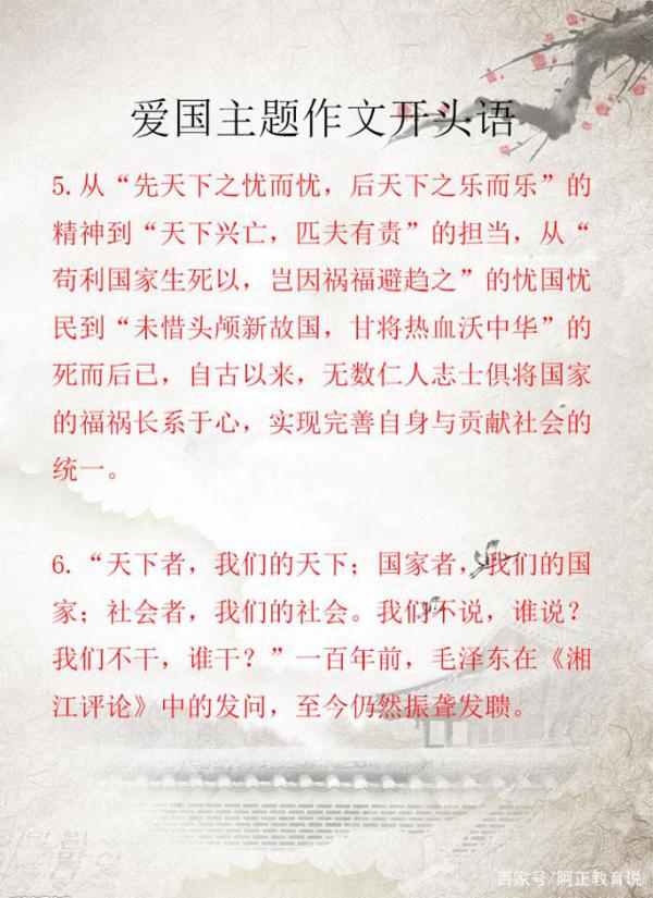 作文指导：爱国主题类开头语整理，看完大阅兵后不可错过的素材 3