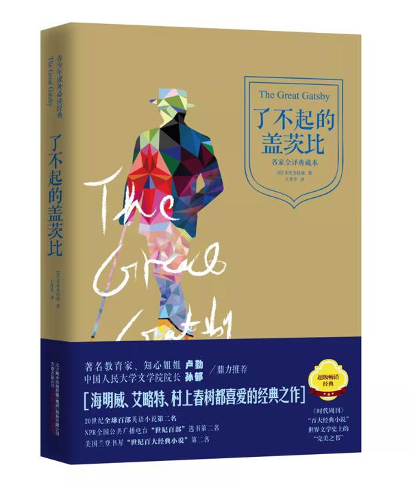 我思故我在 |《了不起的盖茨比》读后感