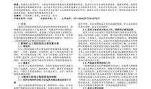 有色金属矿山工程造价控制探讨论文