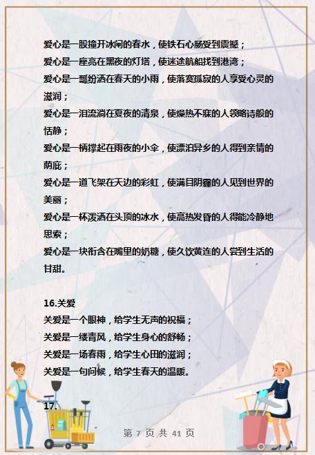 100句优美“段首句”,堪称评价最高,随便一句丢作文,篇篇范文 7